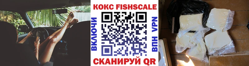 купить наркоту Вяземский Cocaine Fish Scale