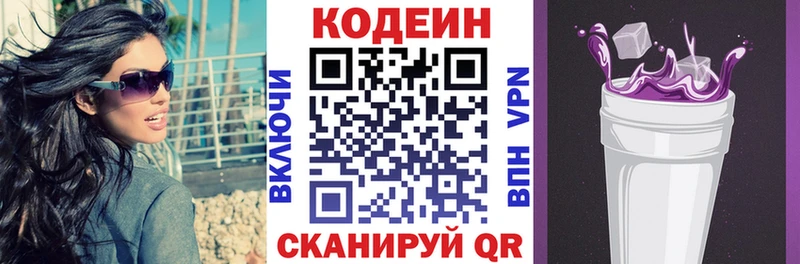 как найти закладки  Вяземский  Codein напиток Lean (лин) 